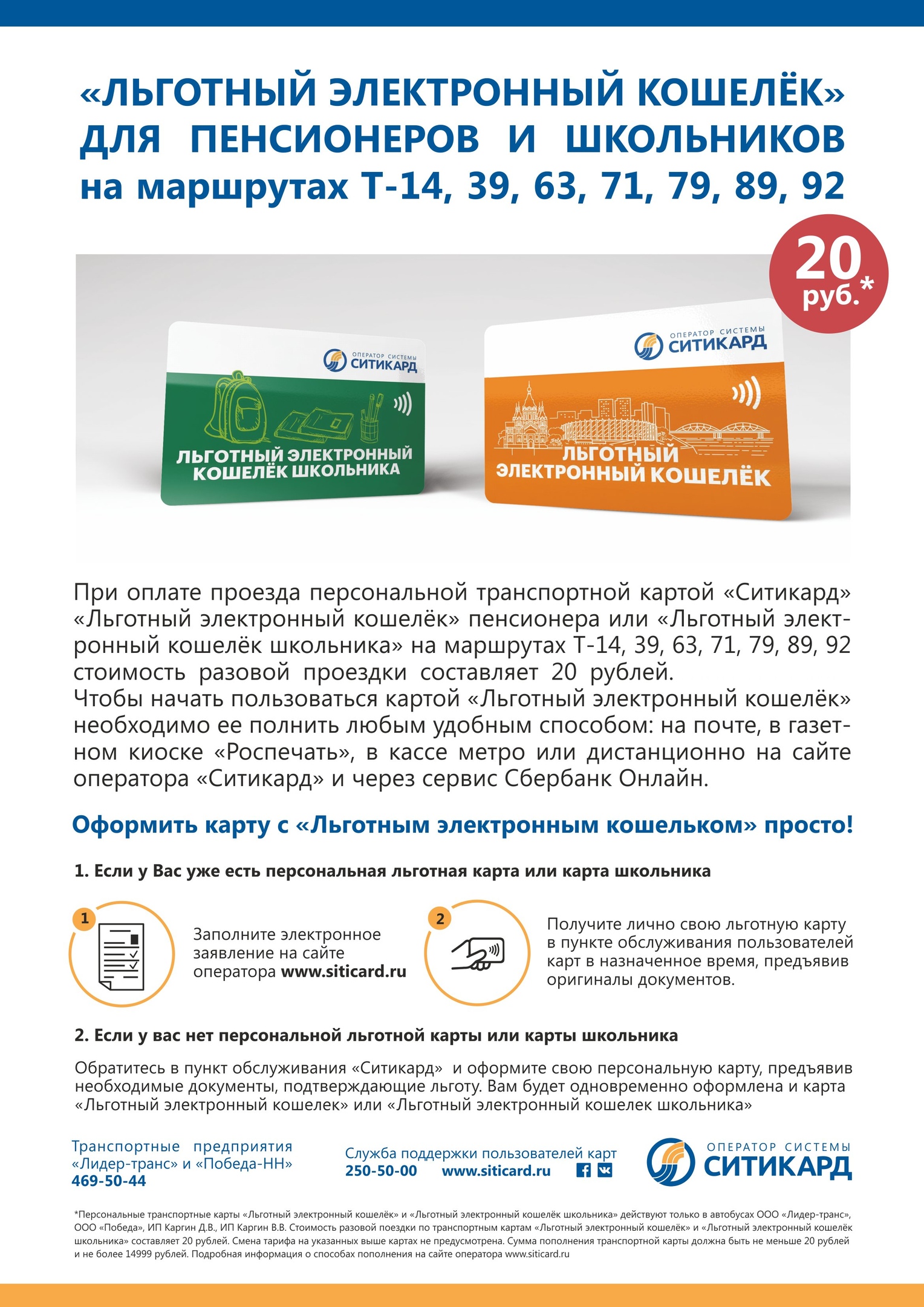 Транспортная карта для пенсионера