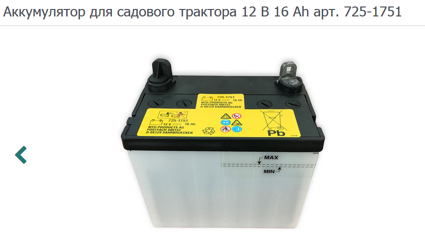 163465 аккумулятор трактор craftsman. Аккумулятор тб 17. Аккумулятор на трактор. Аккумулятор на трактор. Акб 3ст-215.