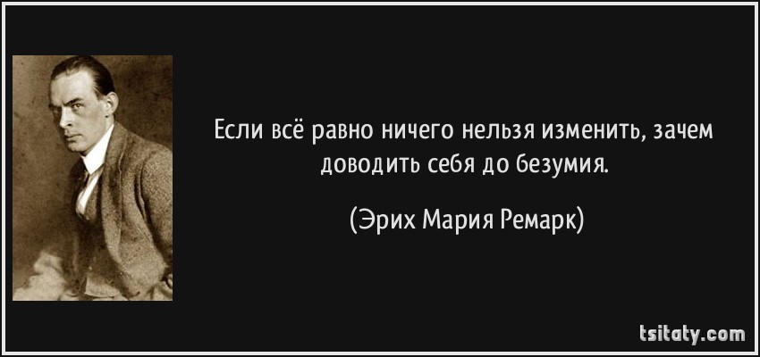 И может быть. Нет быстро сказал он только не это остаться. Ремарк человек о котором ты думаешь утром и последний первый. Ремарк остаться друзьями. Первый человек о котором ты думаешь.