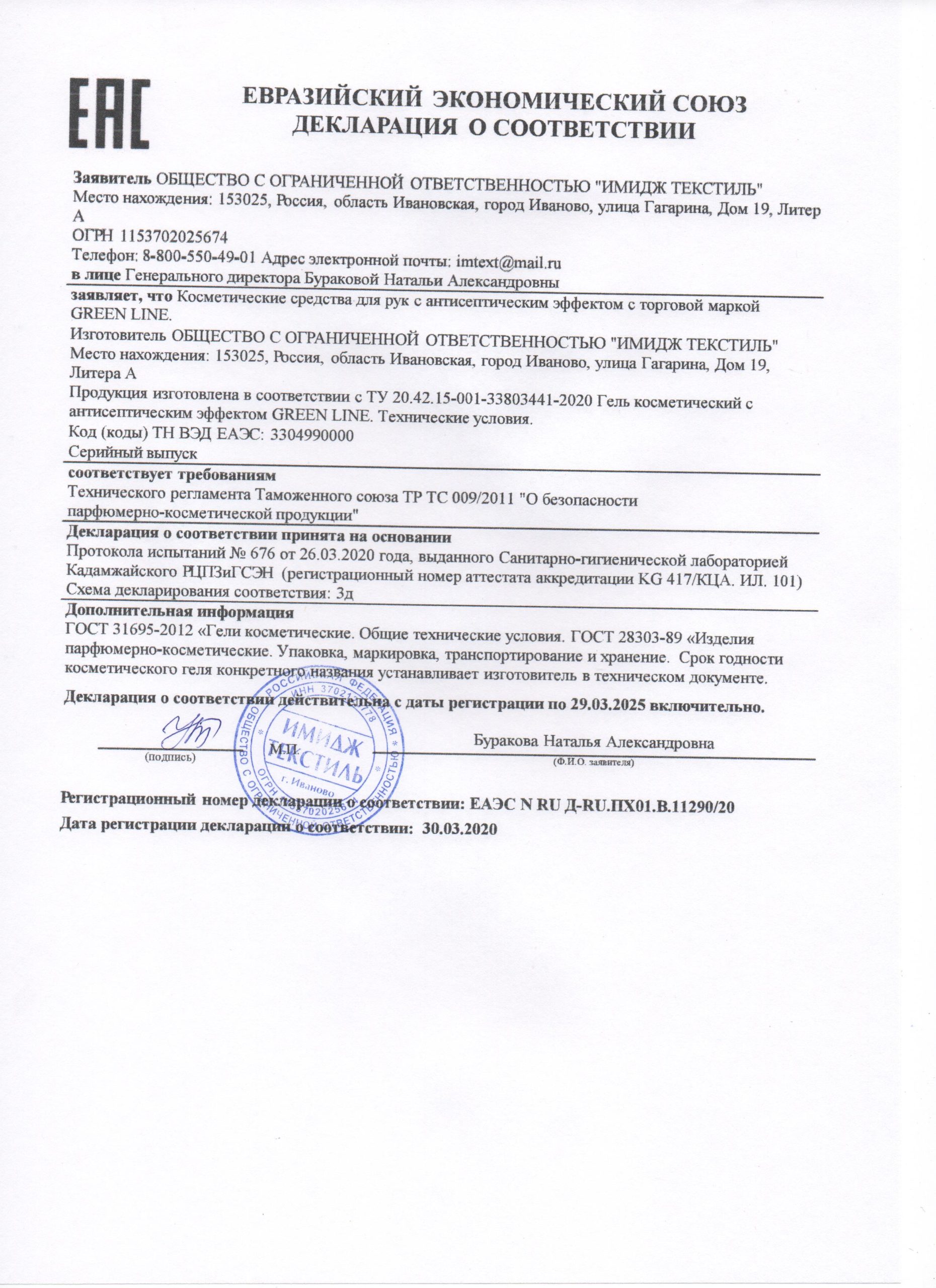 Ответственность декларации. Декларация о соответствии тр ТС 025/2012. Соответствие мебели требованиям тр ТС 025/2012. Декларация тр ТС 025. Декларация соответствия на маски медицинские 3 слойные.