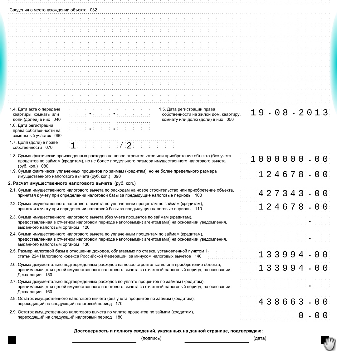 Образец заявления на распределение имущественного вычета между супругами по процентам по ипотеке