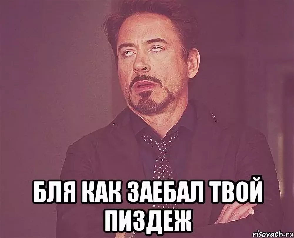Фу Блядь Фу Нахуй