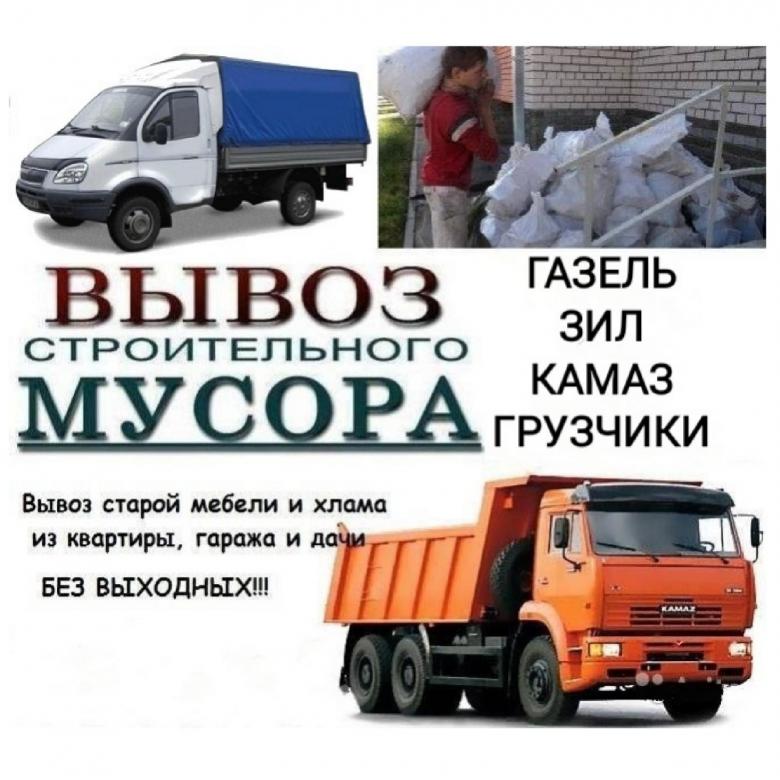 Вывоз Мусора Стоимость Работ