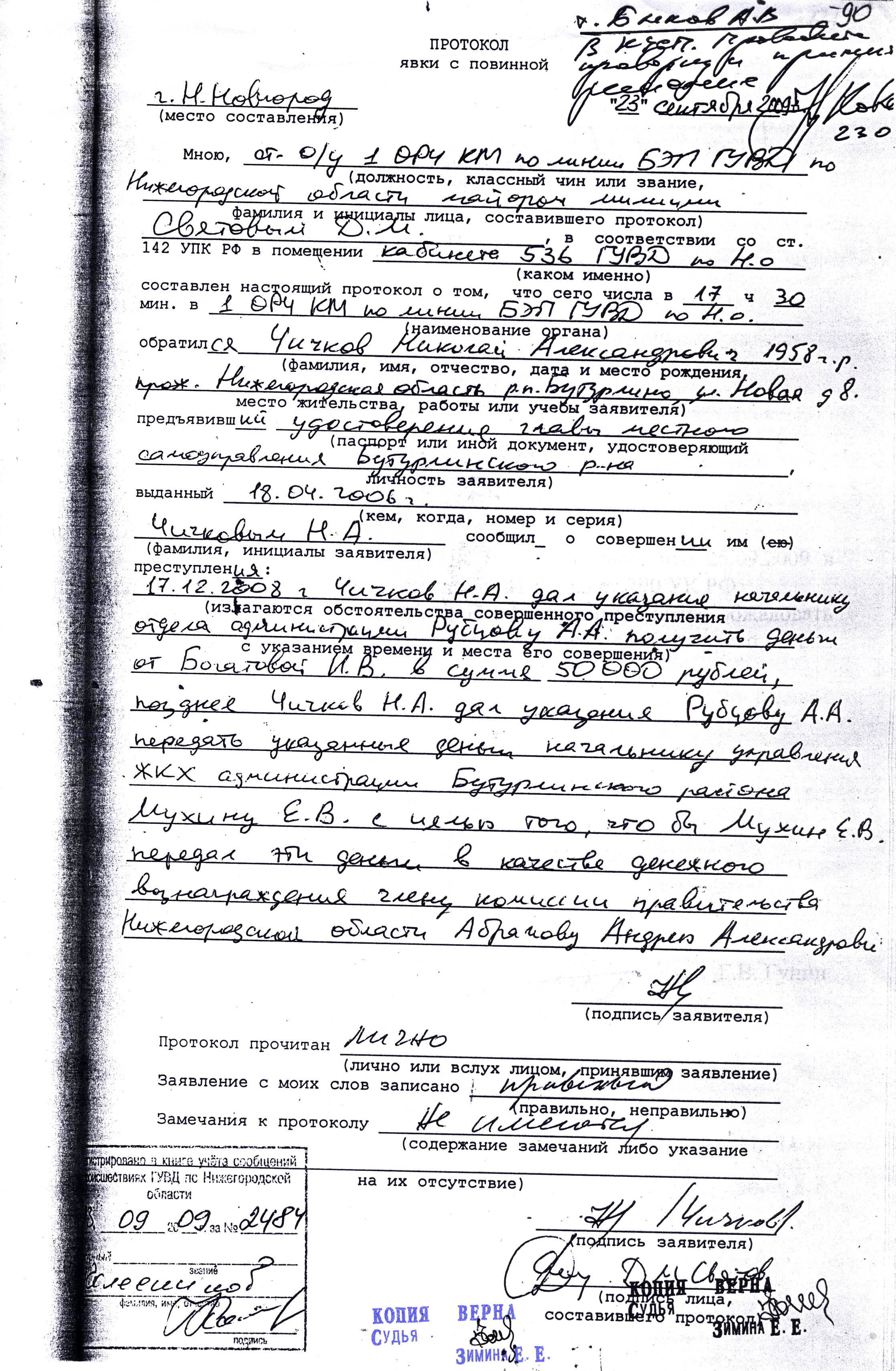 Устное заявление о преступлении образец