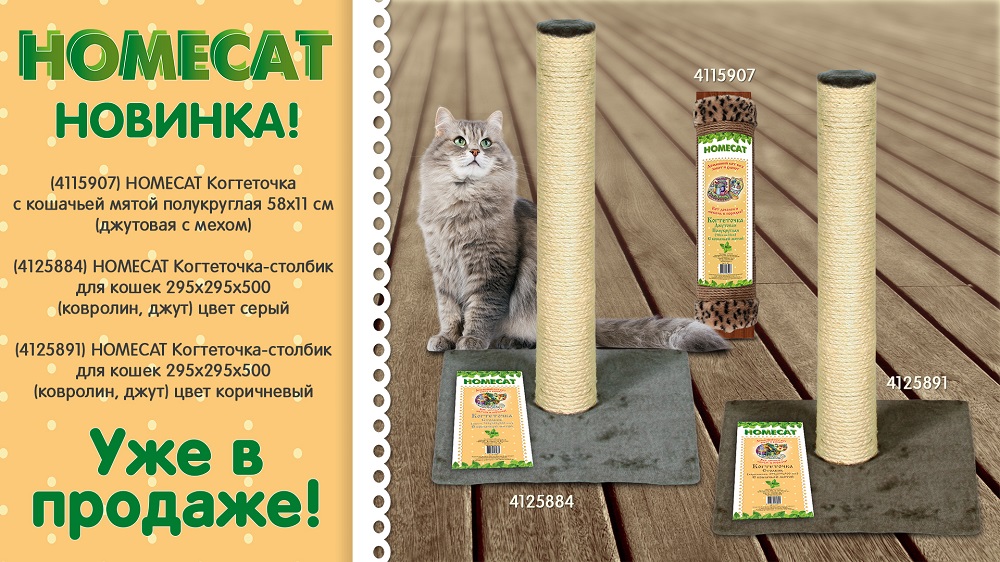 Травяная Смесь Для Когтеточки Купить В Спб