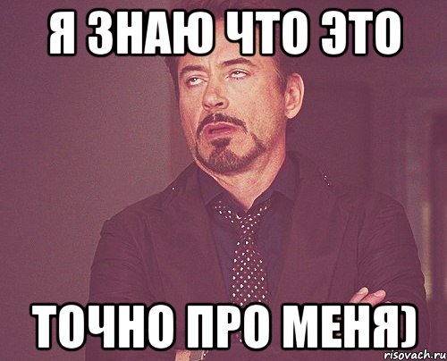 Это про меня 2. Мемы с именем Норик. Макатька. Мое лицо когда я пошла в душ и он не спросил фото.