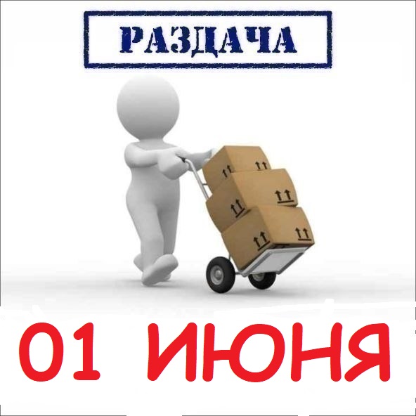 Раздача заказов картинки