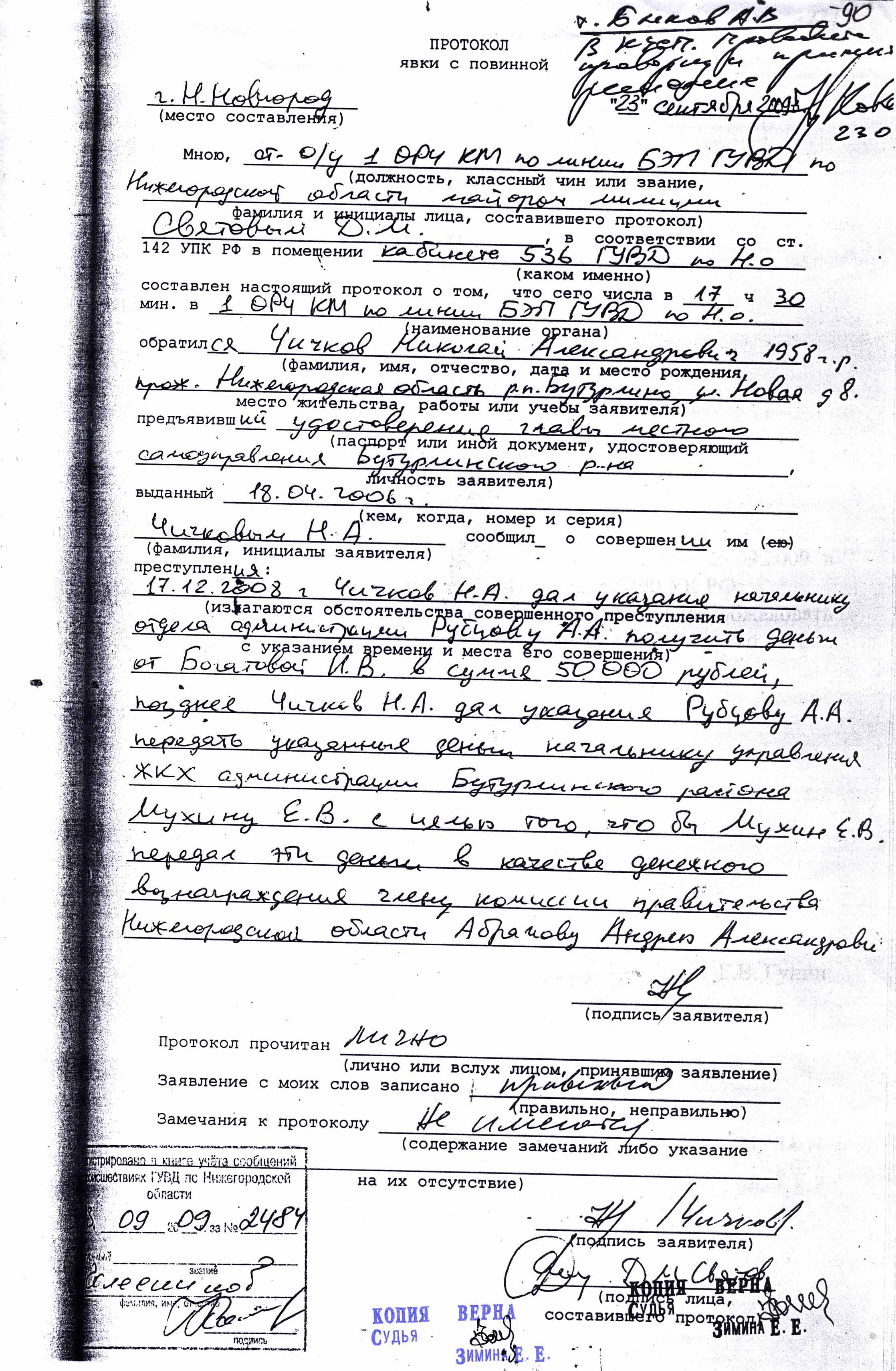 Чистосердечное признание бланк образец