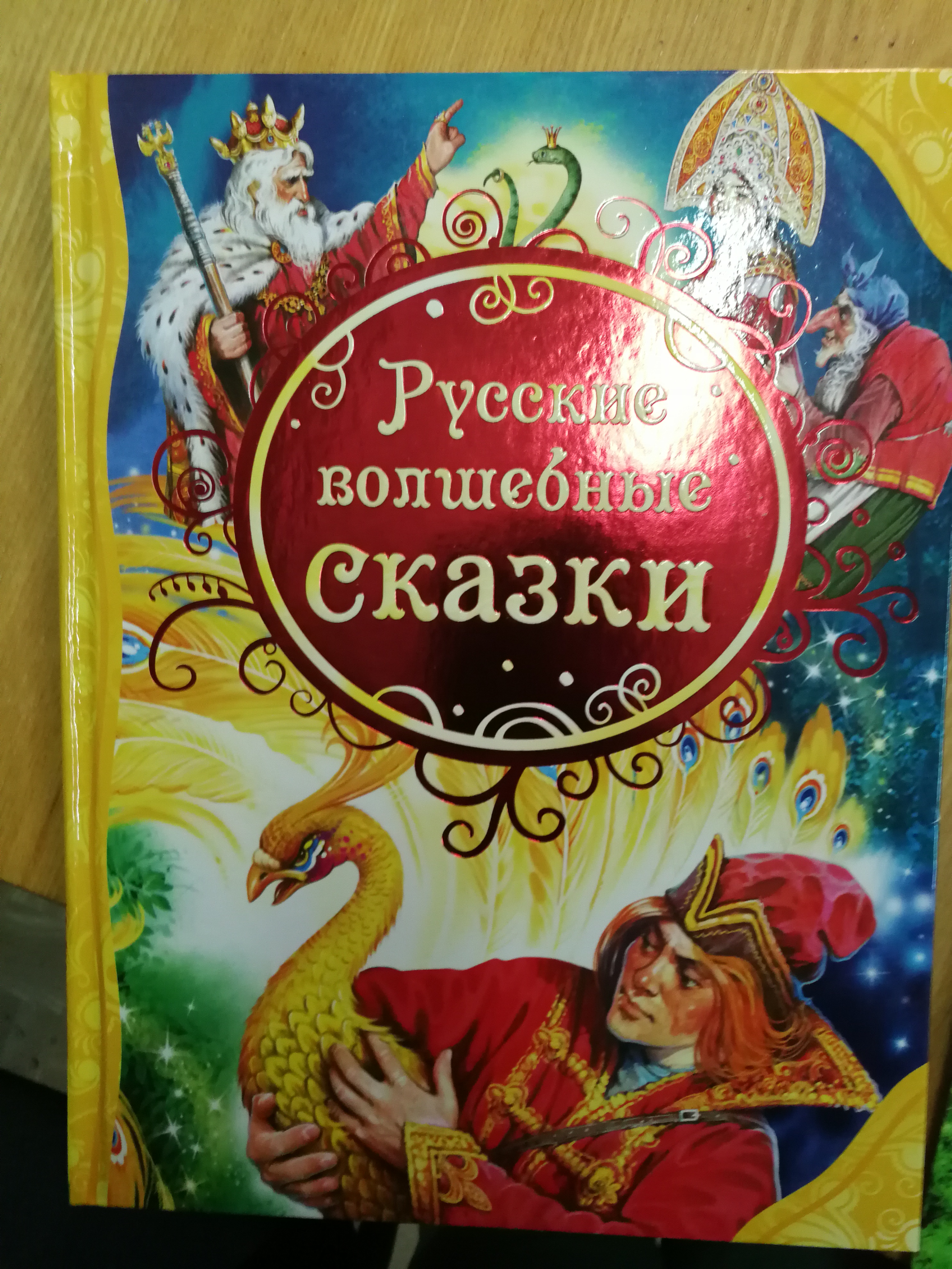 Волшебные Сказки Русские