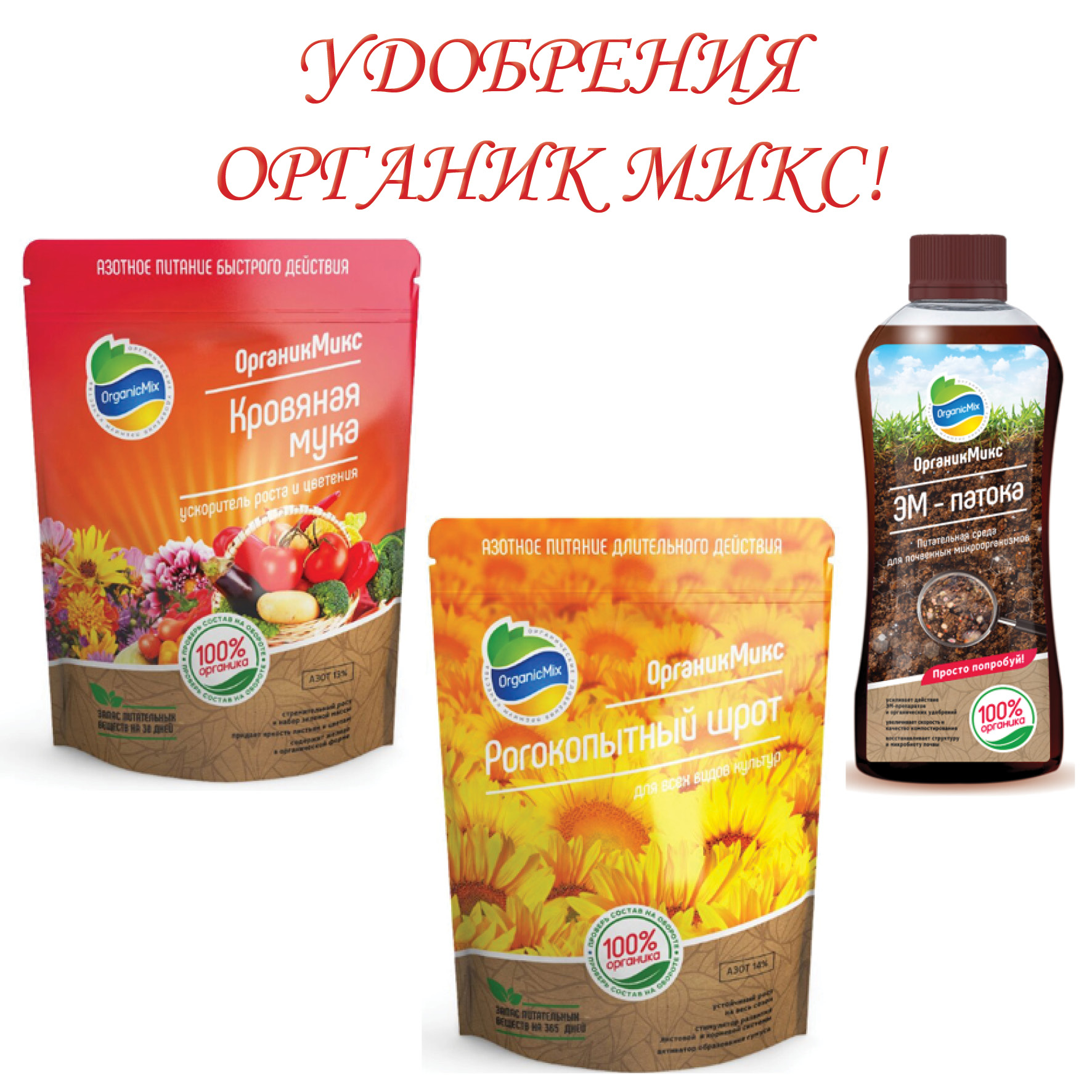 Органик Лайф Официальный Сайт Удобрений Купить