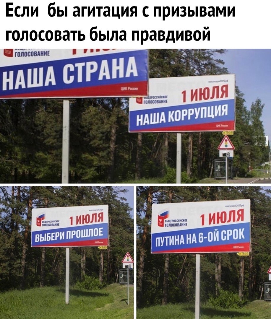 Поправки реклама. Агитация за Путина. Реклама поправок. Плакаты против единороссов.