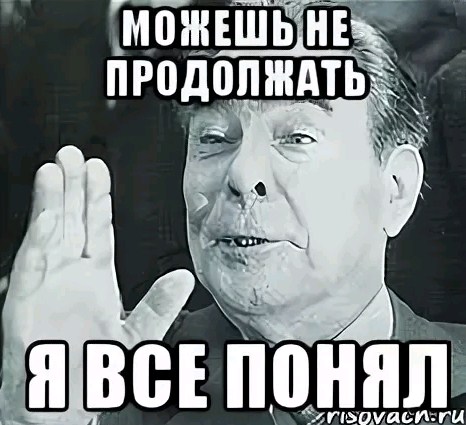 Все поняла картинки