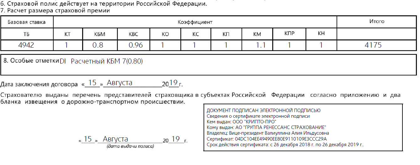 Расчет 29 3. Расчет страховой премии ОСАГО формула. Как определить размер страховой премии формула. Расчет размера страховой премии ОСАГО коэффициенты. Оксчет страховой.