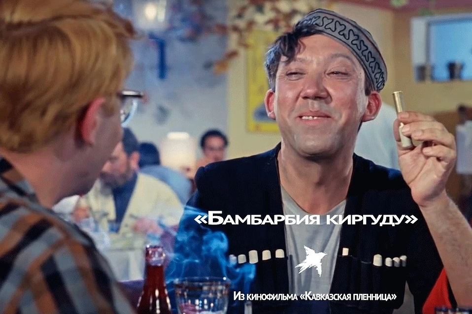 Бамбарбия киргуду картинки