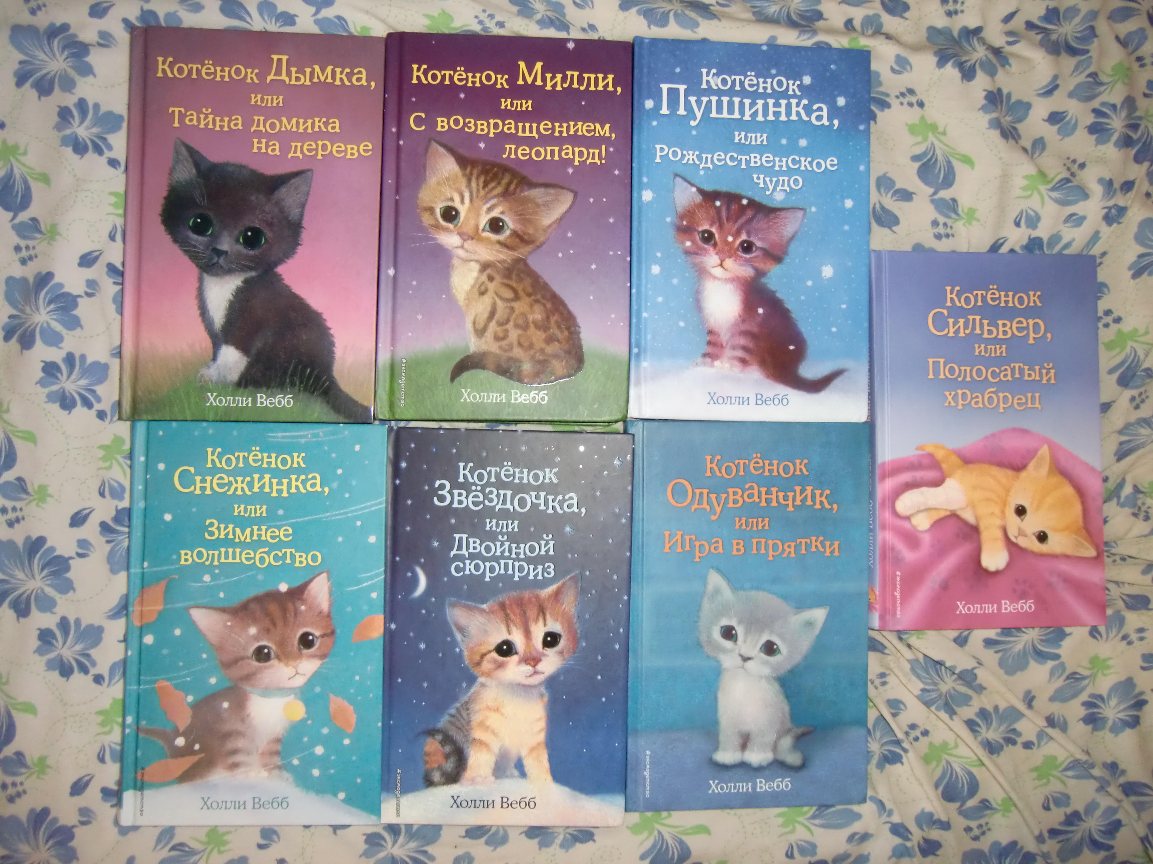 Книга про кота читать. Книги Холли Вебб про животных. Коллекция книг Холли Вебб про животных. Книжки Холли Вебб кошки. Книжки Холли Вебб про котят и щенят.