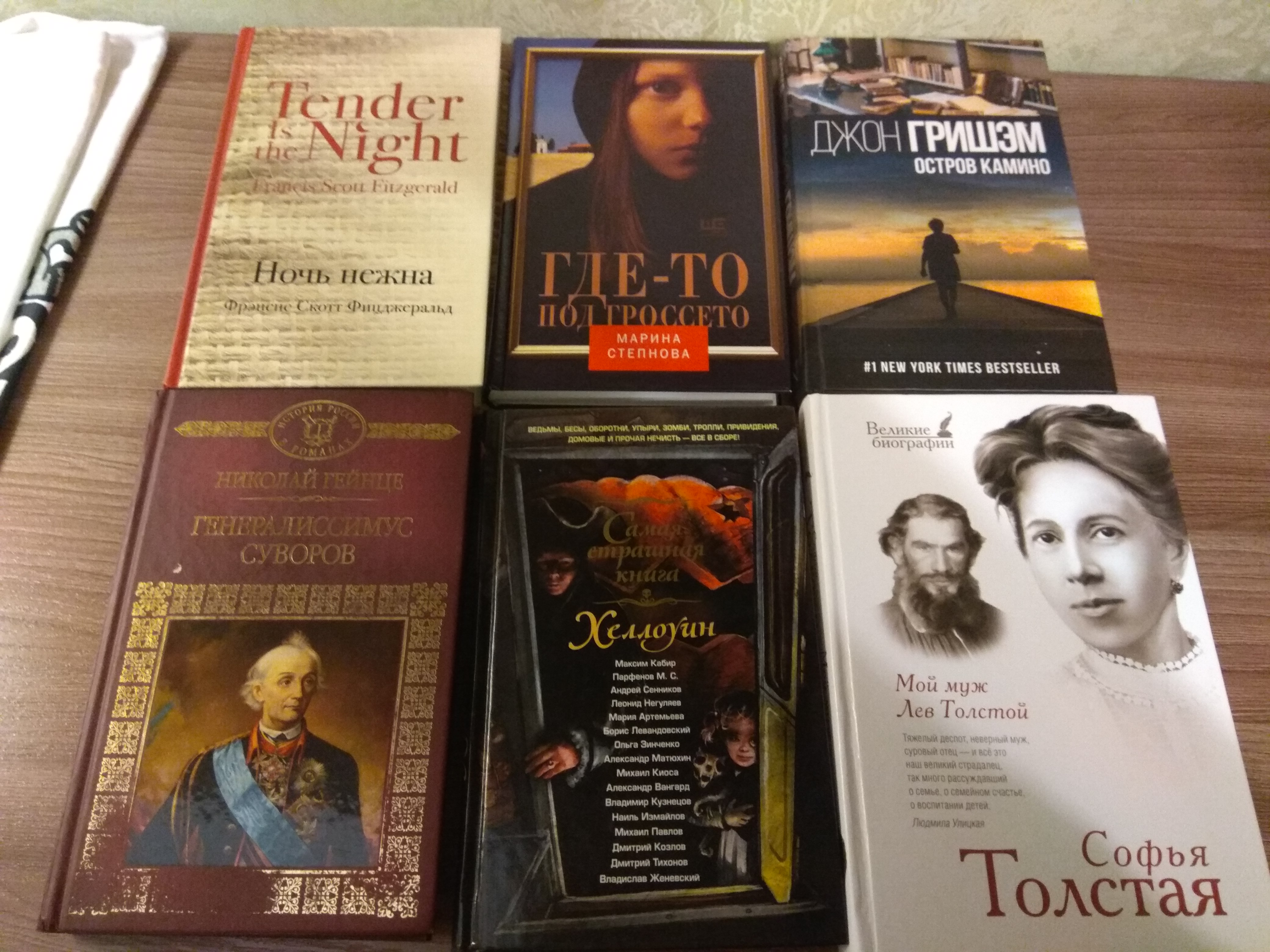 Читать кротовский 3 полностью книга. Ночь нежна книга. Коллекция книг мемуары.. Мемуары Софьи толстой. Дневники Софьи толстой.
