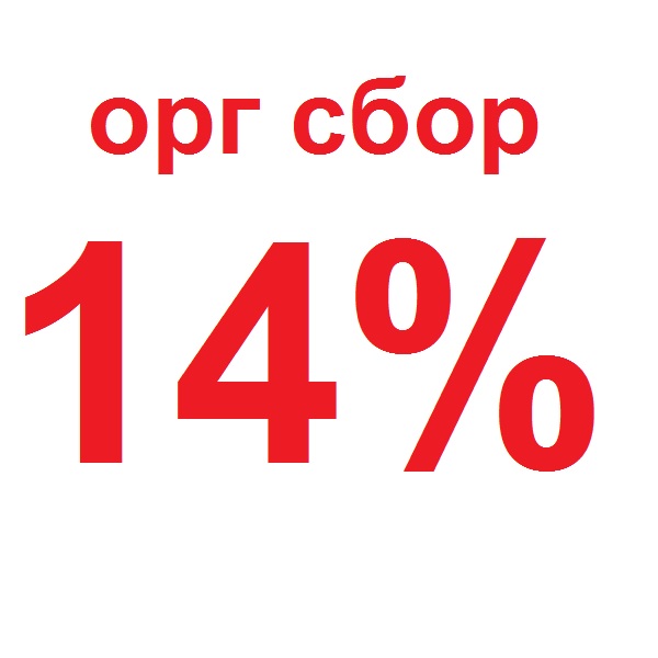 Сбор в 15 00. Сбор в 15 00. Орг сбор 10%. Орг сбор. Травы при тромбофлебите вен нижних конечностей.