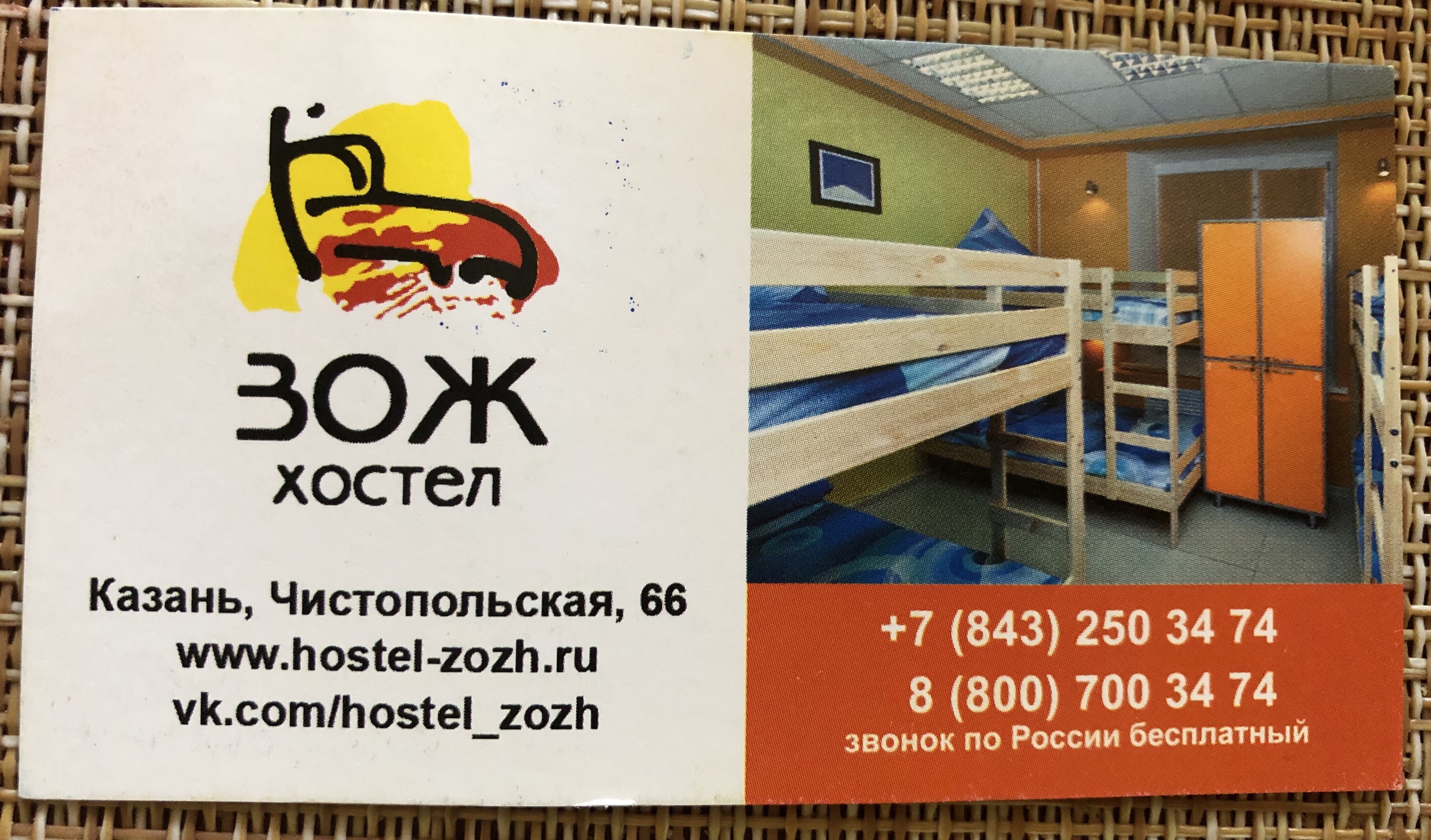 Визитки хостел