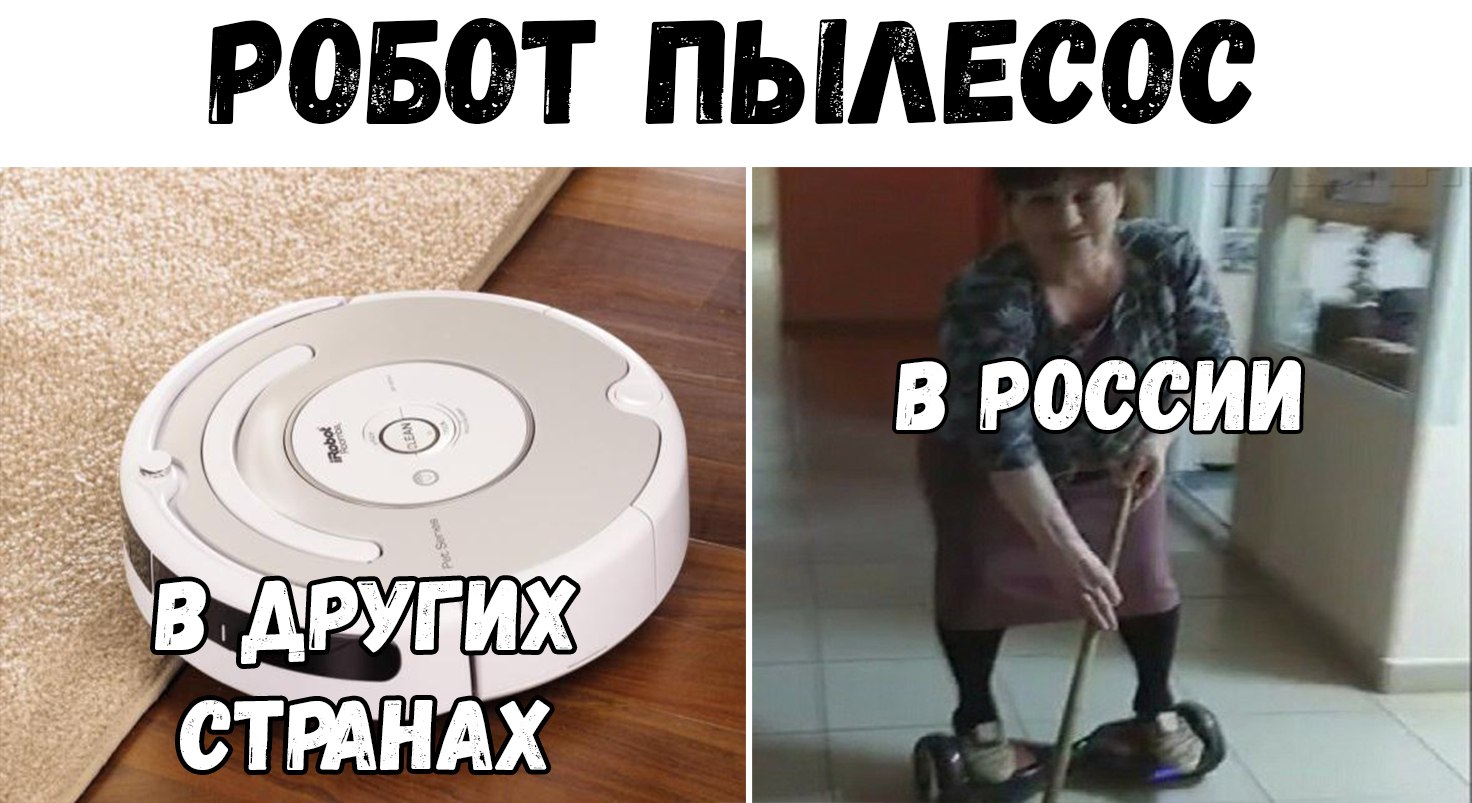 Я хочу быть пылесосом. Смешной робот пылесос. Робот пылесос прикол. Мемы про робот пылесос. Шутки про робот пылесос.