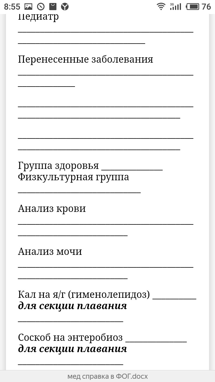 Подскажите про справку для бассейна - обсуждение (33967739) на форуме nn.ru