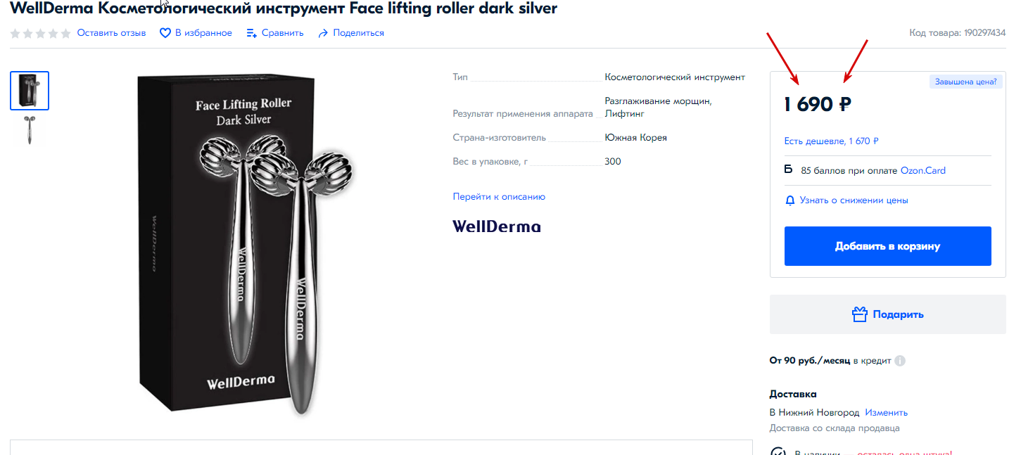 Wellderma Массажер Для Лица Купить