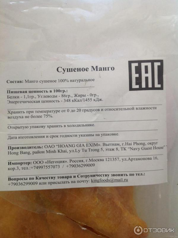 Манго красный сушеный. Сухофрукты манго. Сушеное манго 100 грамм. Манго сушеное dried mango. Как хранить сушеное манго.
