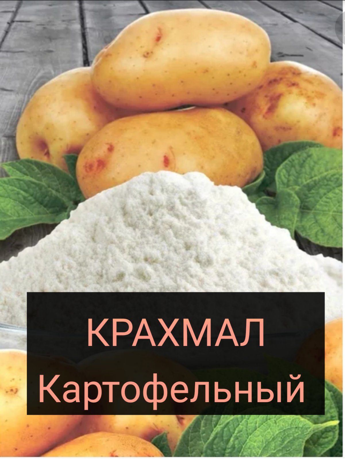 Как выглядит крахмал. Картошечка крахмал картофельный. Крахмал картофельный"Фарсис"/200г*20/. Крахмал в картофеле. Картофельная мука.