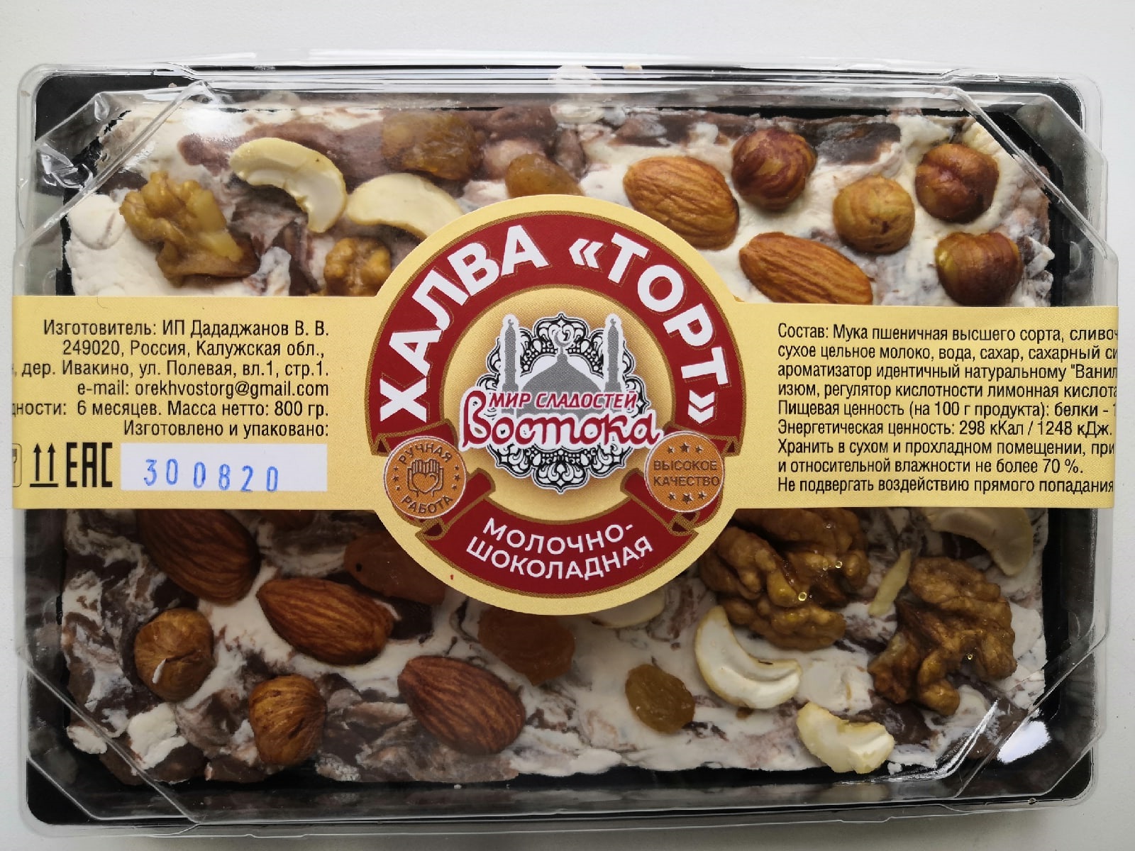 Кубанская кормилица курага с грецким орехом