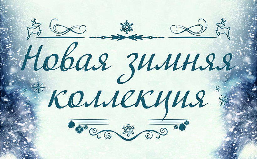 Магазин Новый В Зиме