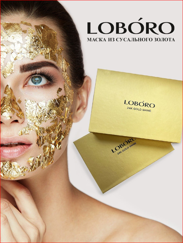 Золотая лифтинг маска. Золотая маска. сияющая маска. loboro. loboro маска для лица из золота.