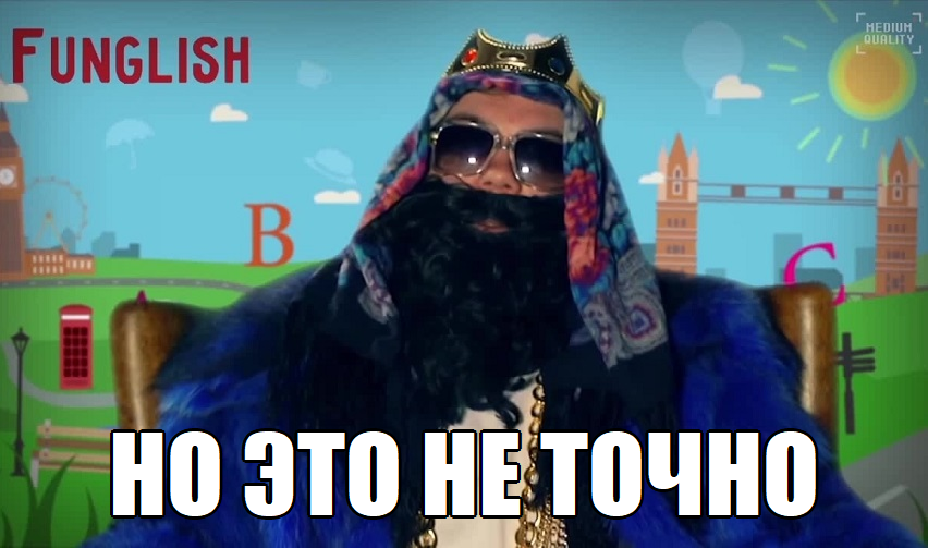 Но это не точно. Но это не точно босс. Мемы но это не точно. Мем ну это не точно.