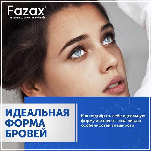 Сбор заказов. Fazax - идеальные брови, густые и длинные ресницы ...