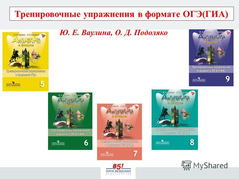 Английский язык класс сборник. Тренировочные упражнения в формате. Тренировочные упражнения в формате ОГЭ ГИА. Spotlight тренировочные упражнения. Сборник упражнений 5 класс Spotlight.