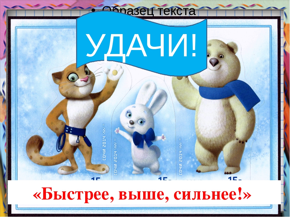 Проект быстрее выше сильнее