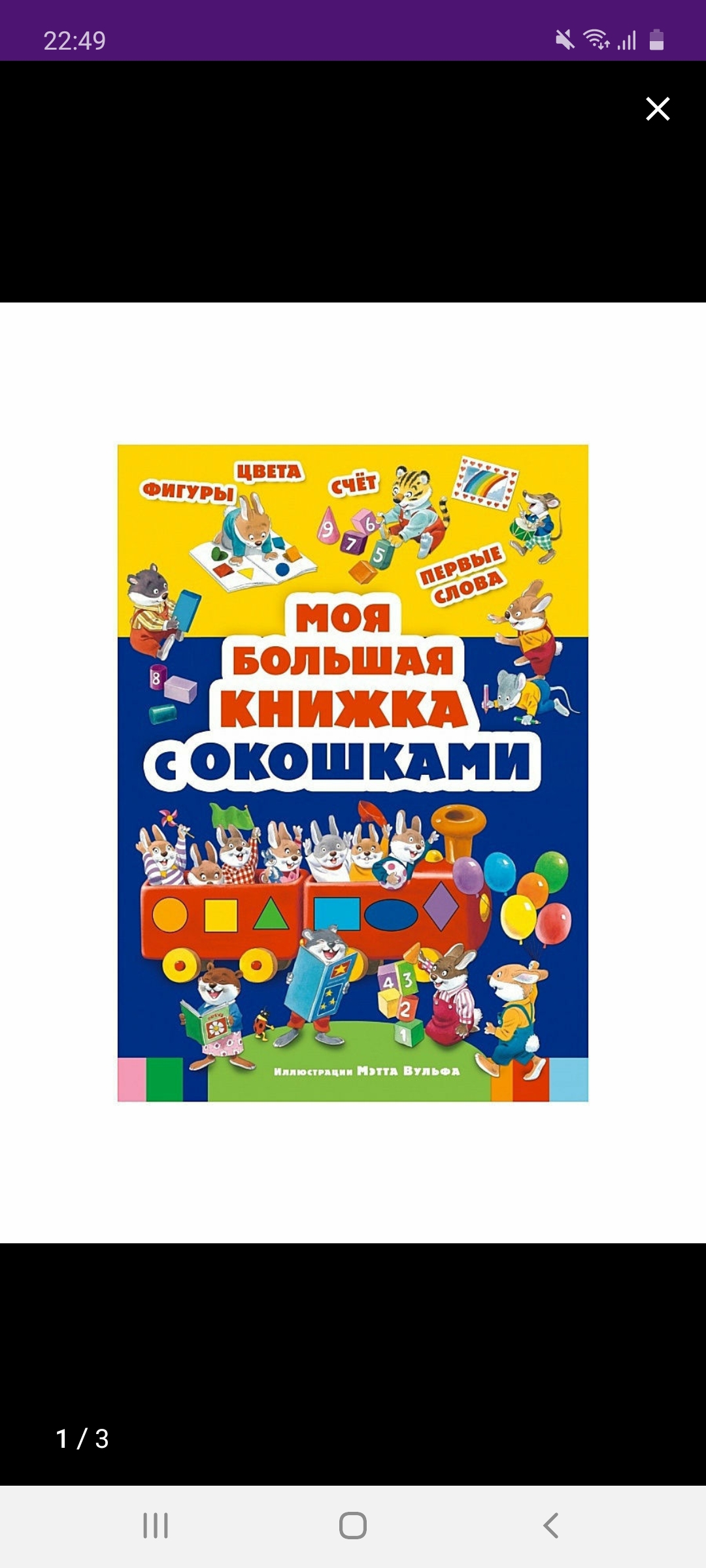 Большая книга скидок. Моя большая книга. Диск мул Лабиринт ру телевизор.
