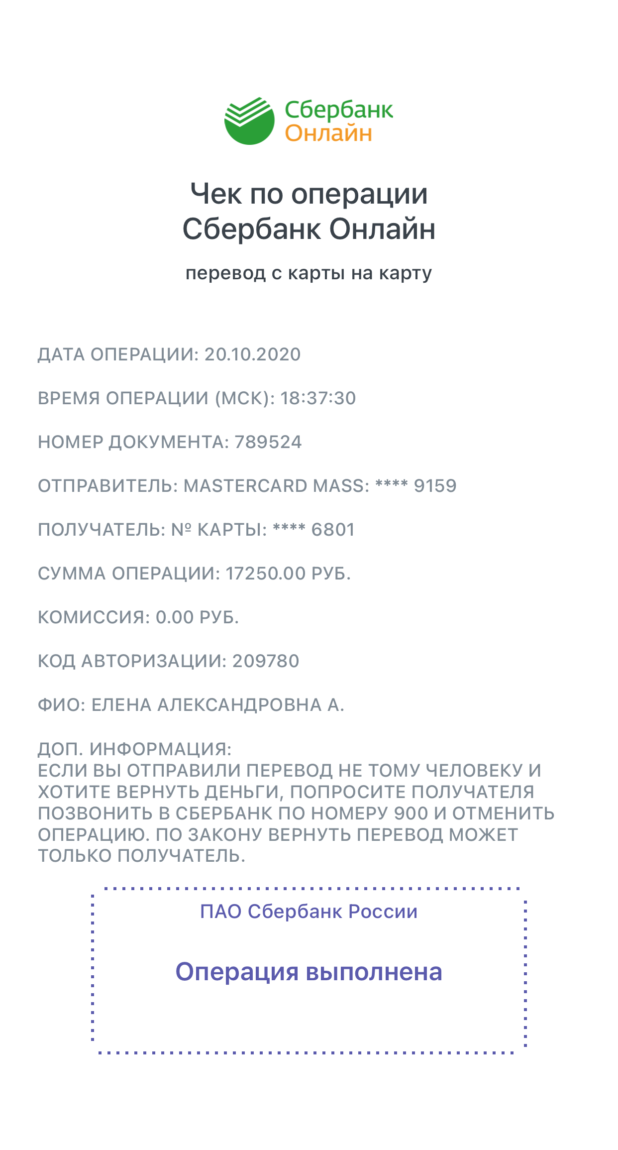 Чеки Из Магазинов В Сбербанк Онлайн