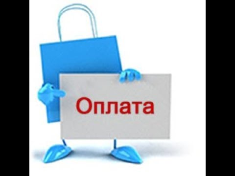 Жду Оплату Картинки