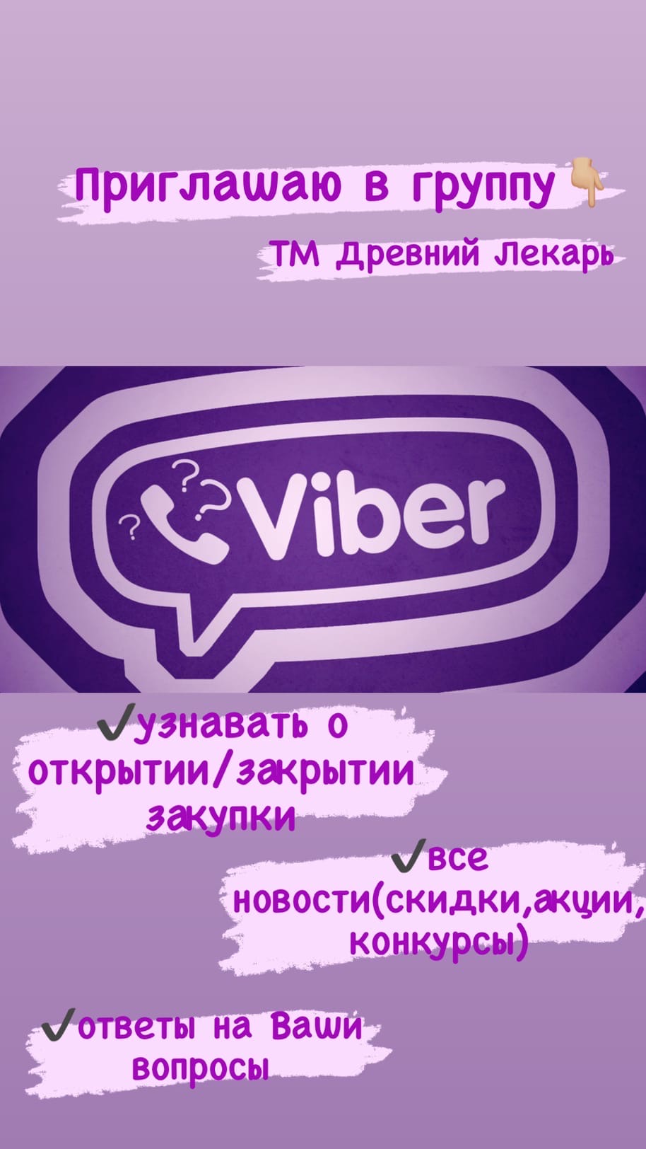 Viber объявления