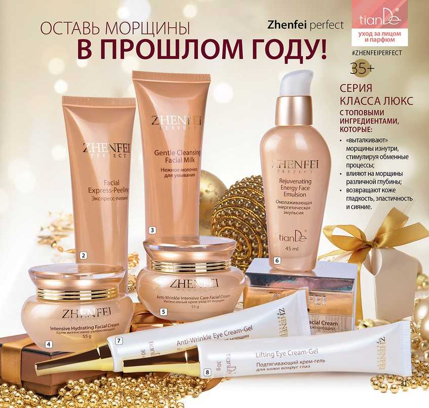 Тианде Косметика Где Купить