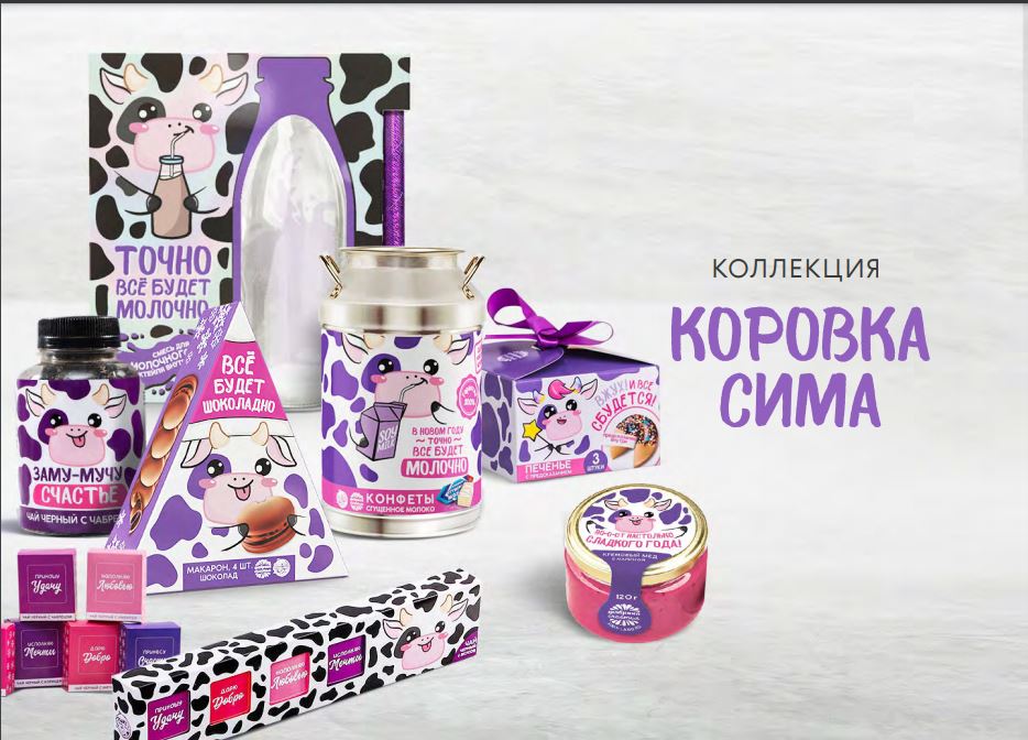 Сима Ленд Сладкие Новогодние Подарки