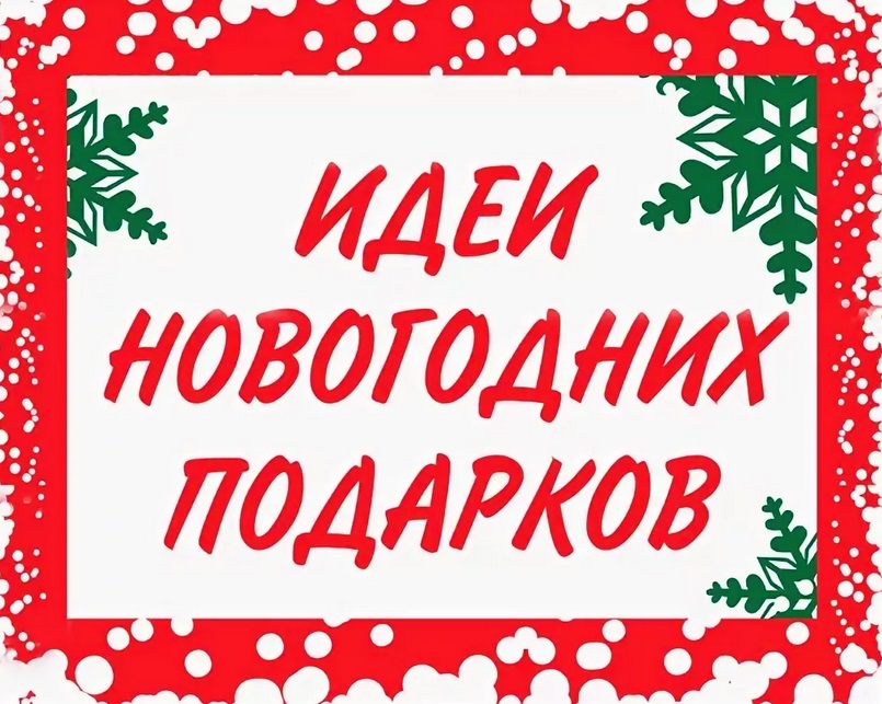 Что Купить На Подарки Для Конкурсов