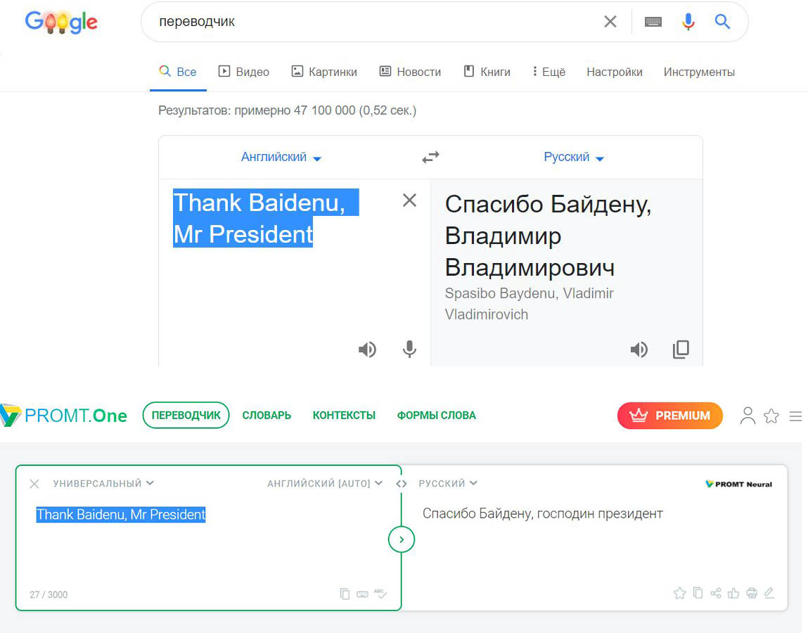 Почему не работает гугл переводчик. Популярные переводчики. известные переводчики. перевести популярные. thank you mr president google translate.