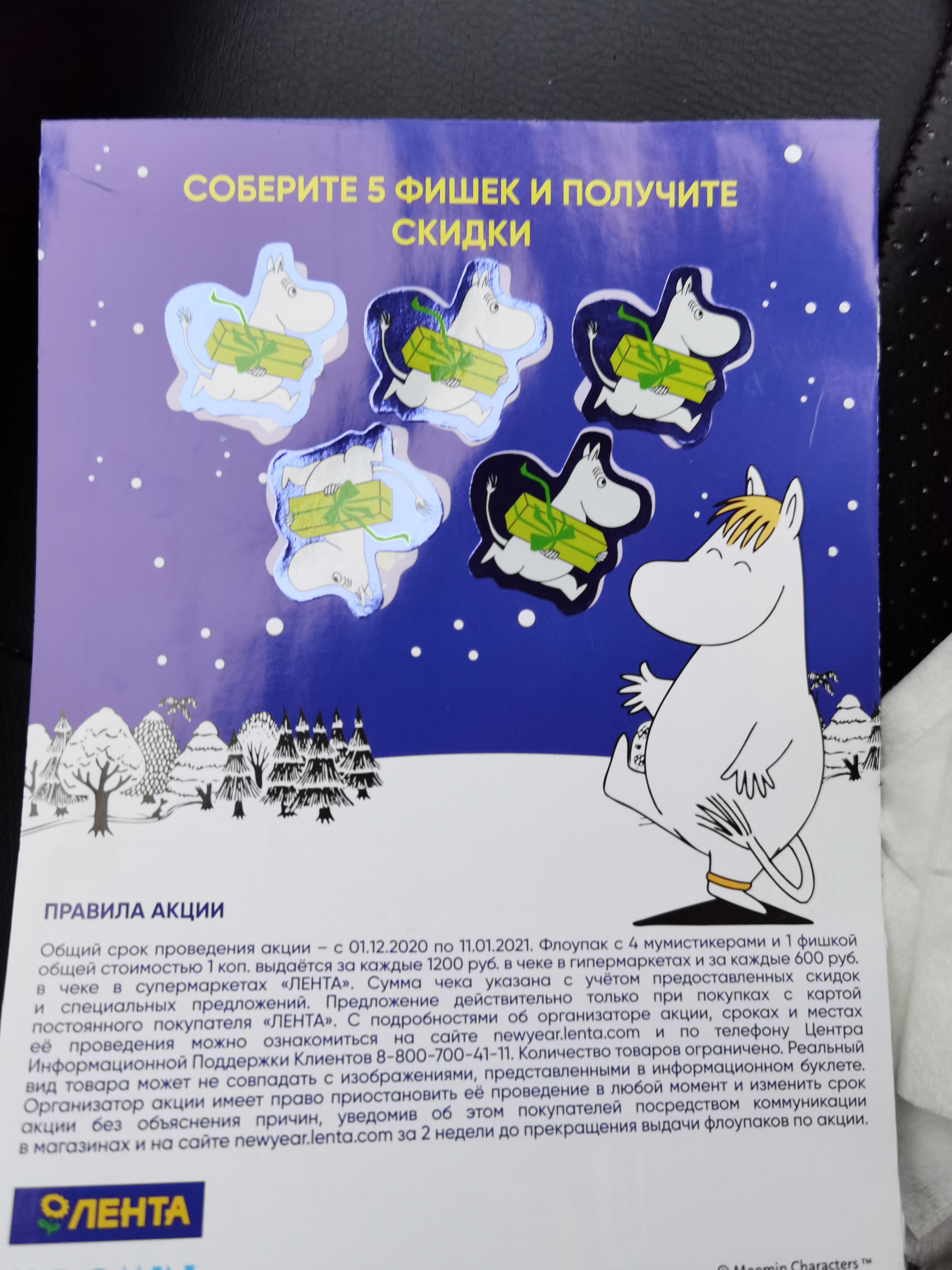 Магазин Лента Муми