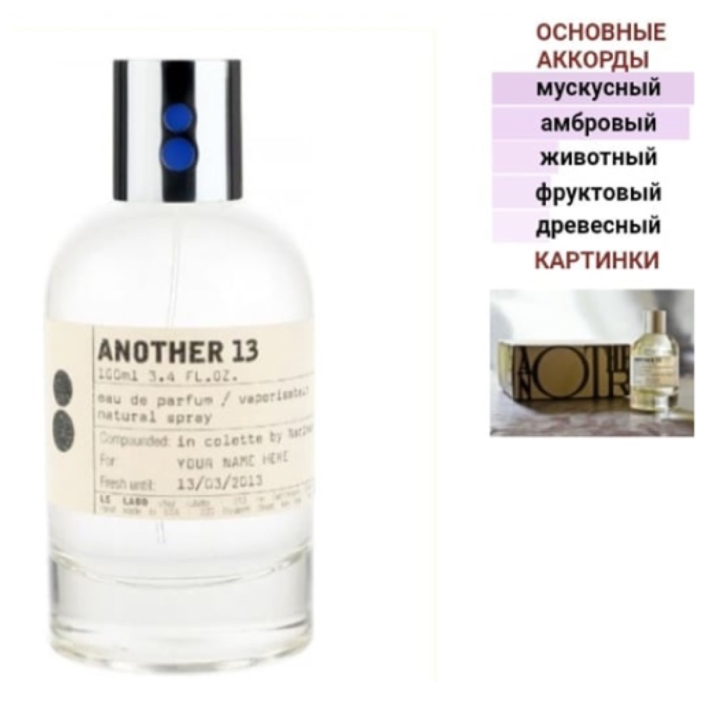 Le labo another 13 золотое яблоко