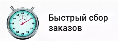 Открыт сбор заказов картинка