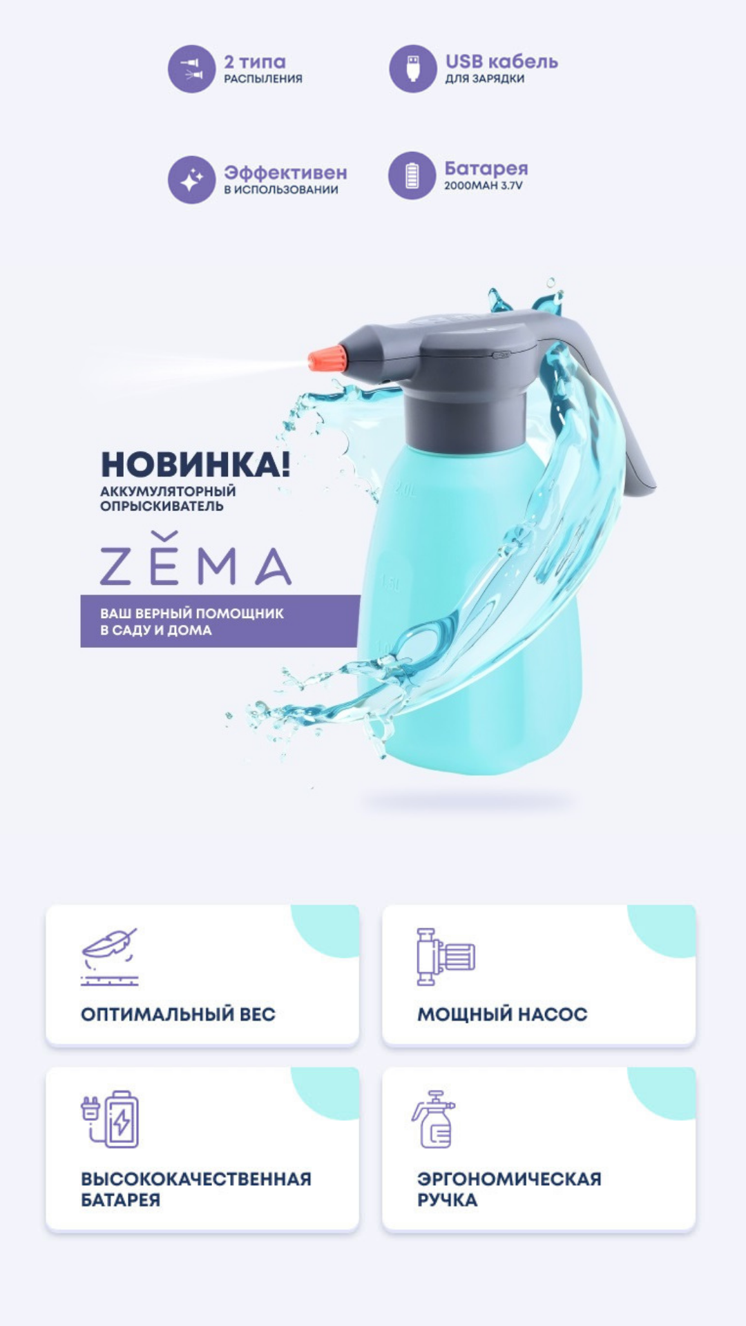 Опрыскиватель аккумуляторный zema 2л