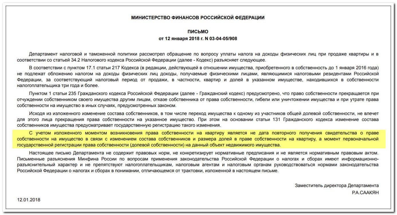 Собственности до 3 лет. Пояснение в налоговую о продаже квартиры. Шаблон пояснения в налоговую о продаже квартиры. Пояснительная в налоговую о продаже квартиры. Письмо пояснение в налоговую о продаже квартиры.