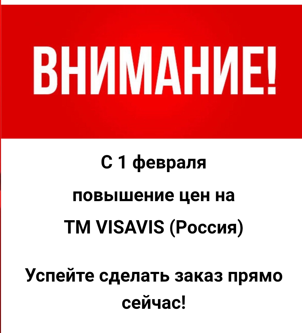 Повышение цен. Успей записаться до повышения цен.