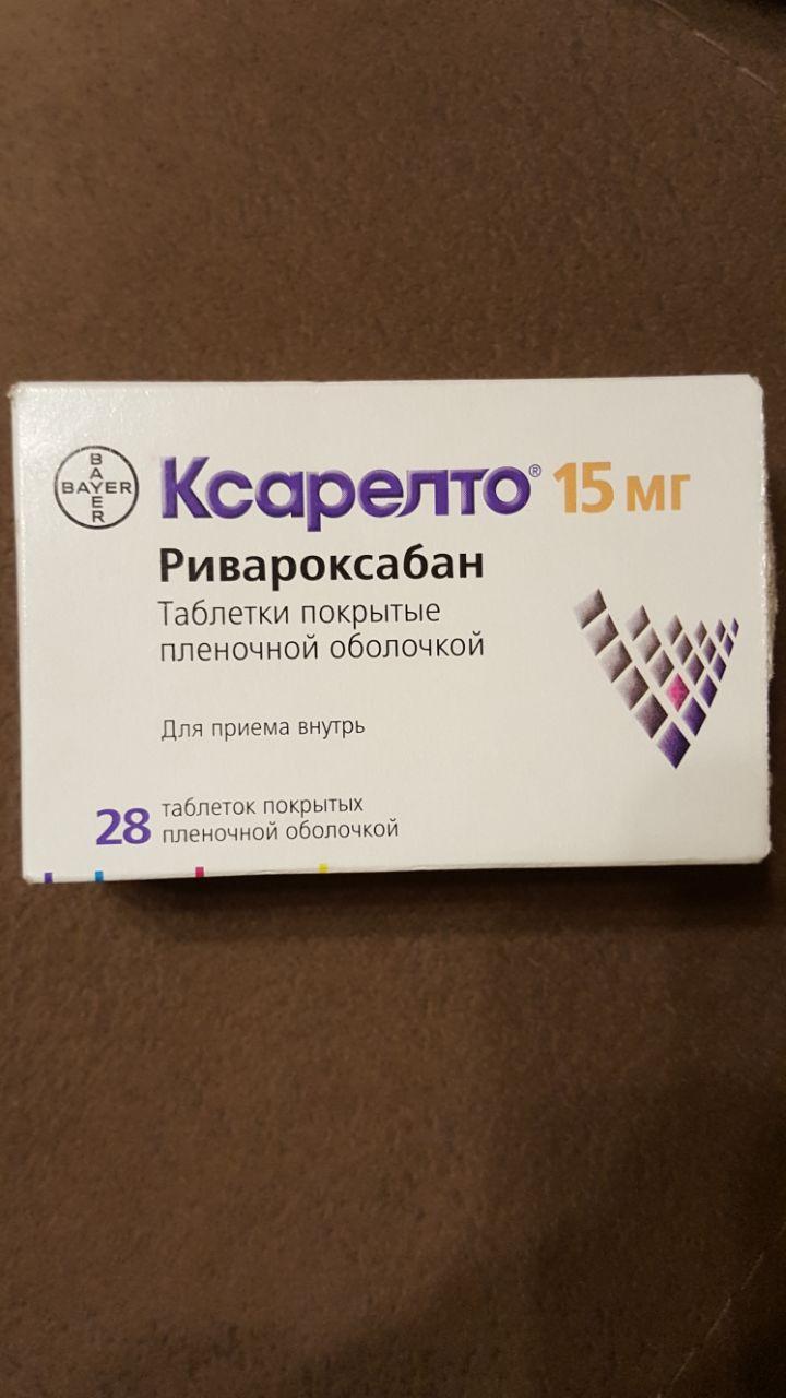 Купить Ксарелто 10 Мг 10 Штук Цена