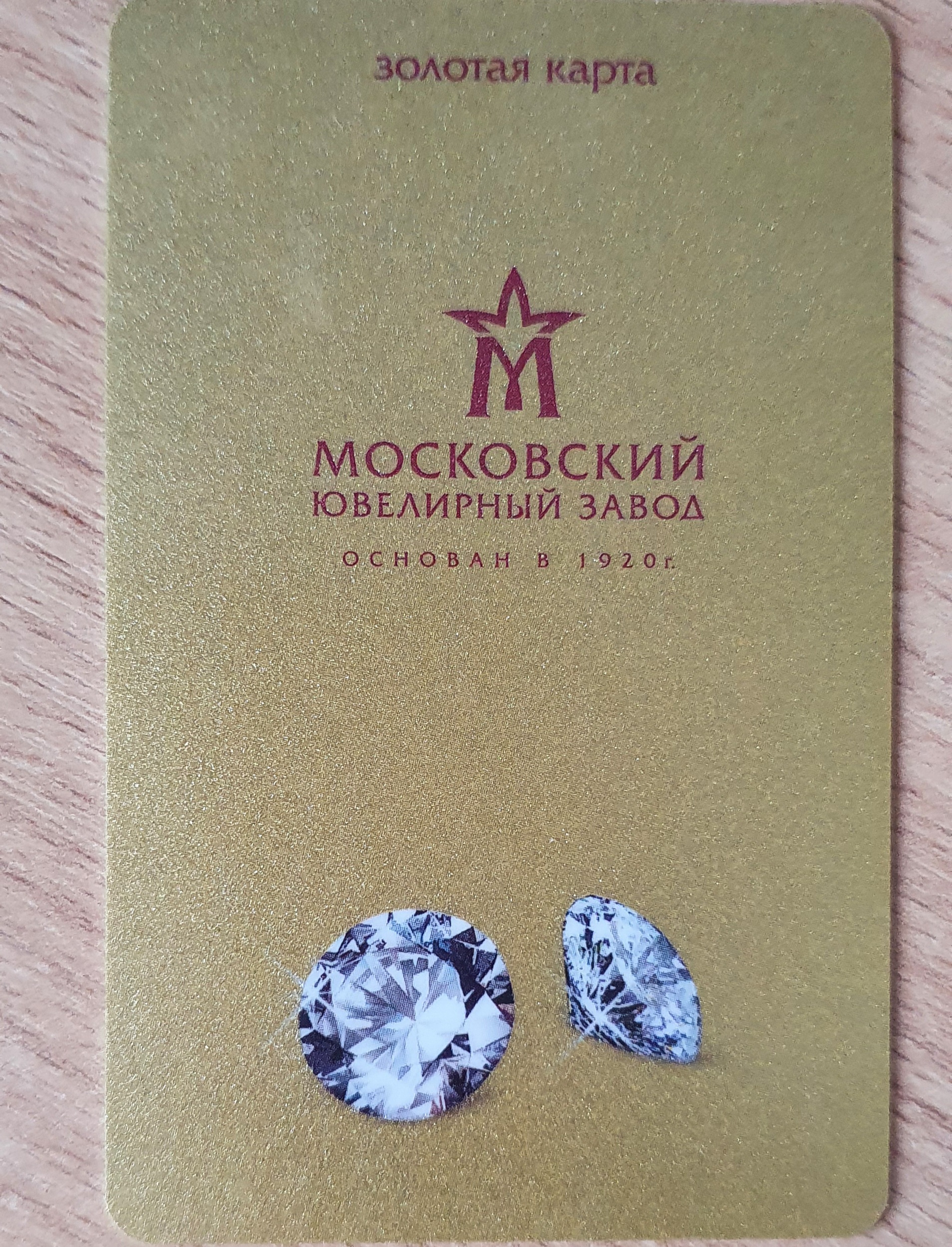 Московский ювелирный завод дисконтная карта